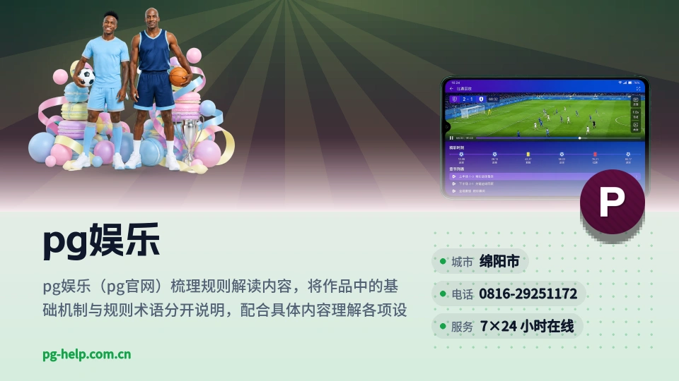 了解pg娱乐