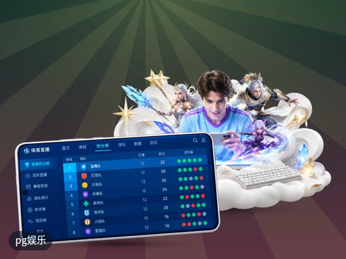 下载pg娱乐 APP，随时随地看比赛